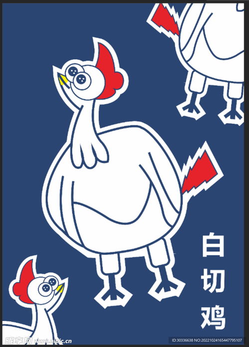 《味覺的卡通詩(shī)篇 白切雞主題招貼設(shè)計(jì)探索》